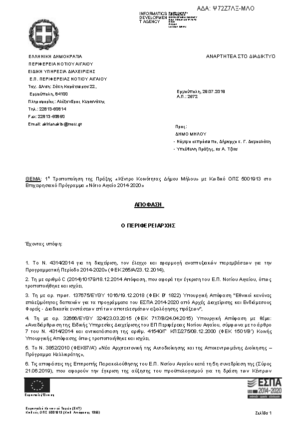 Πρώτη σελίδα του εγγράφου