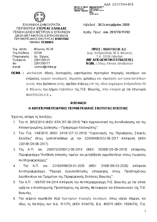 Πρώτη σελίδα του εγγράφου