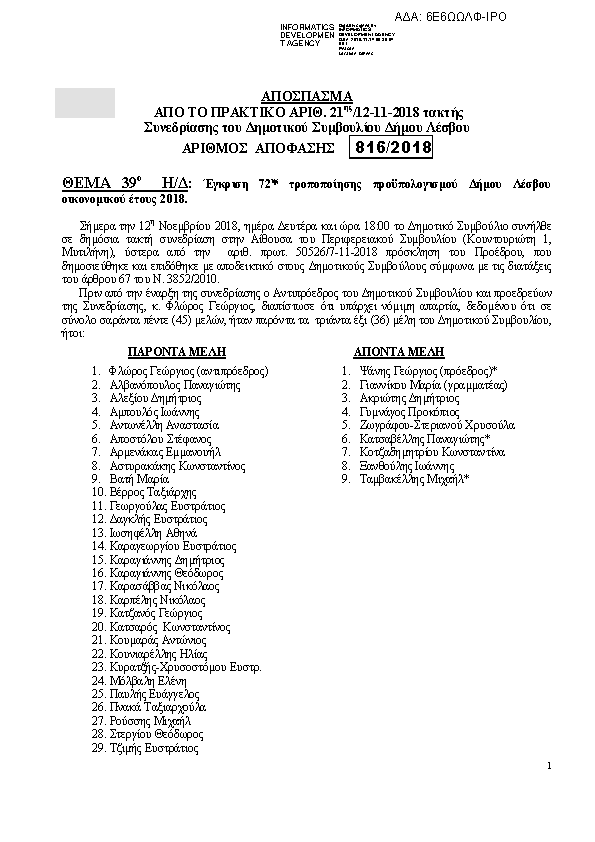 Πληροφορίες και προεπισκόπηση εγγράφου