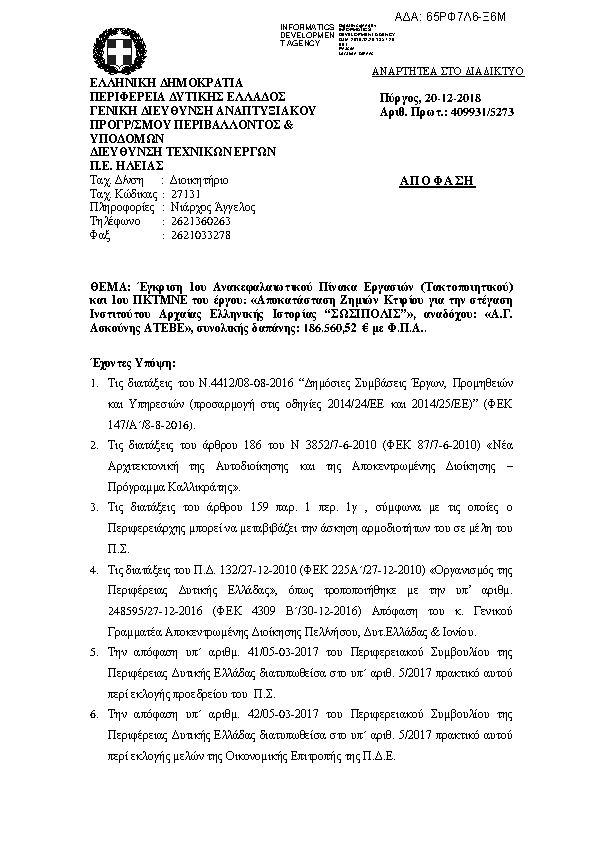 Πρώτη σελίδα του εγγράφου