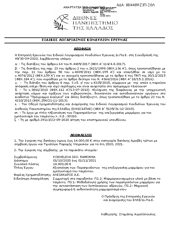 Πρώτη σελίδα του εγγράφου