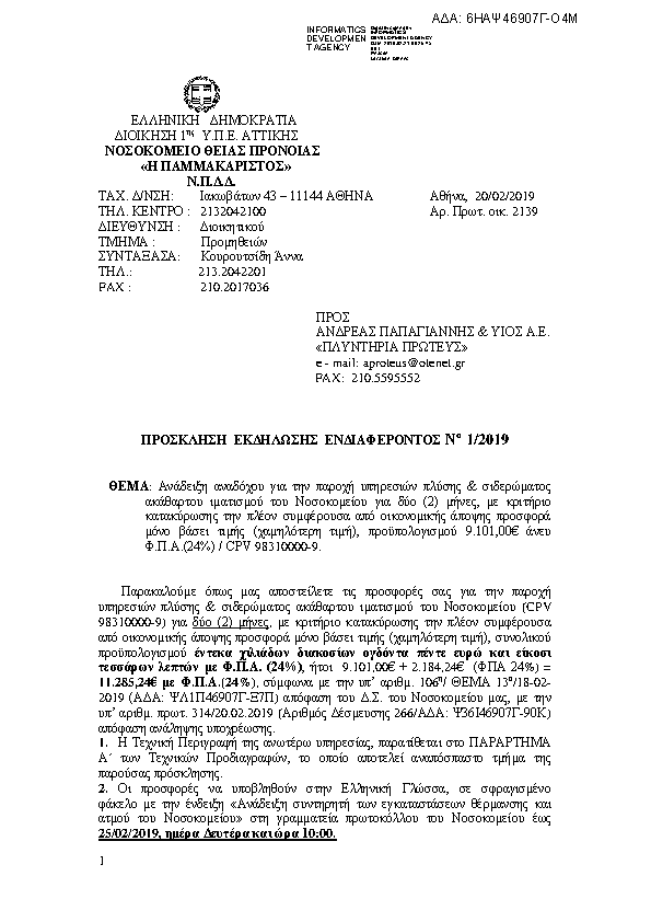 Πληροφορίες και προεπισκόπηση εγγράφου