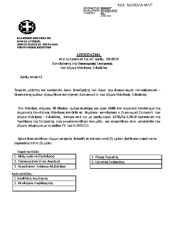 Πρώτη σελίδα του εγγράφου