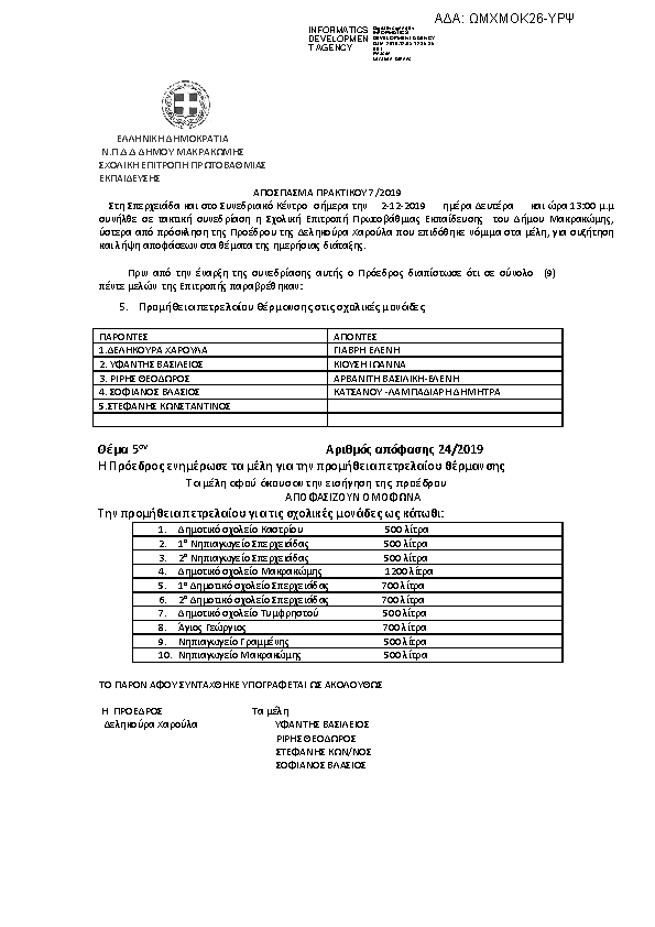 Πληροφορίες και προεπισκόπηση εγγράφου