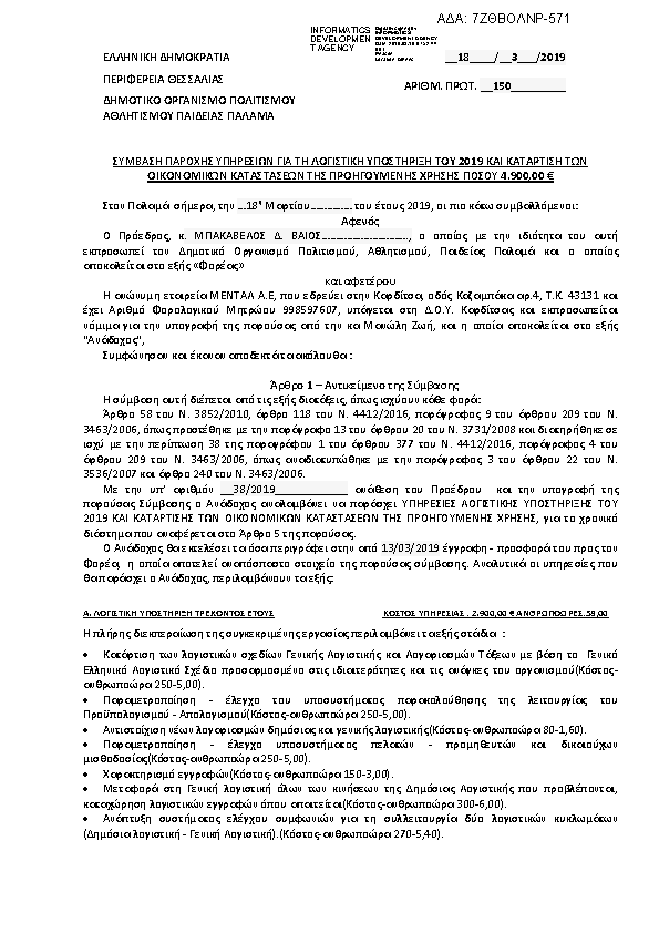 Πρώτη σελίδα του εγγράφου