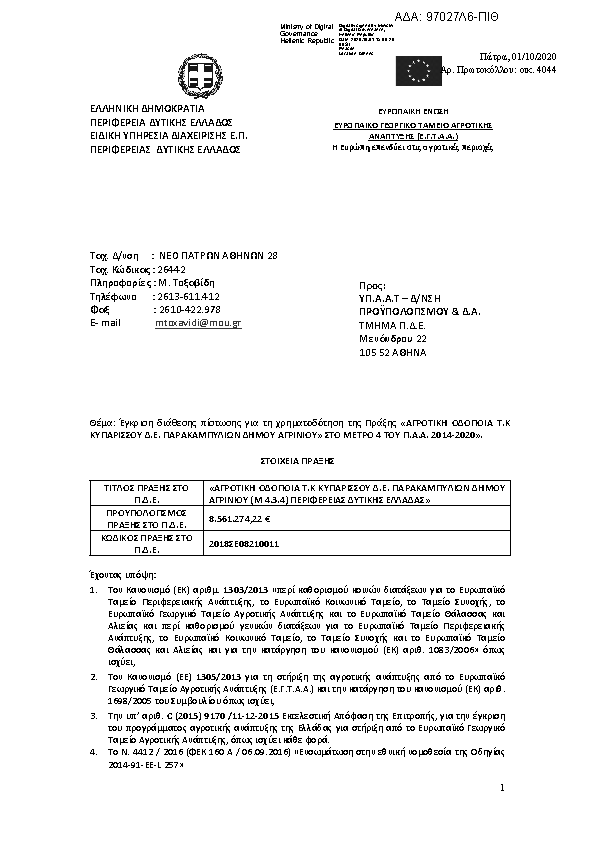 Πρώτη σελίδα του εγγράφου