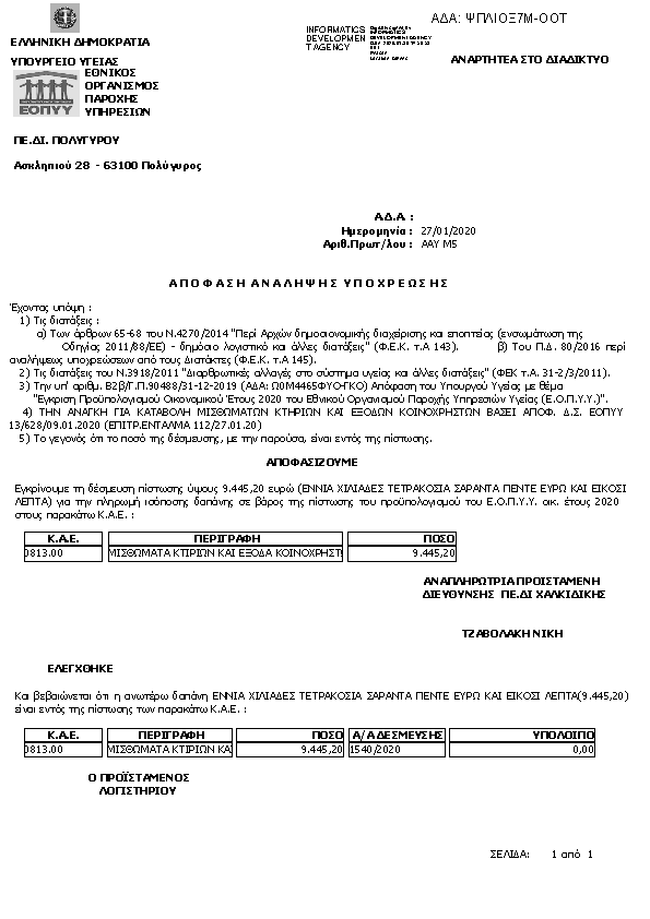 Πρώτη σελίδα του εγγράφου