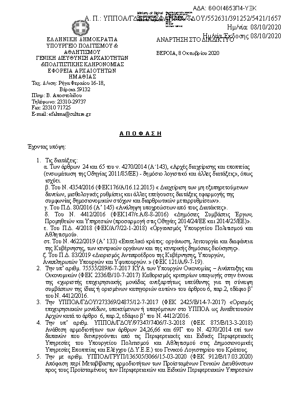 Πρώτη σελίδα του εγγράφου