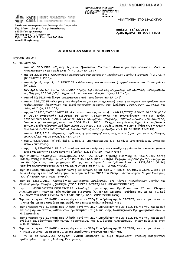 Πρώτη σελίδα του εγγράφου