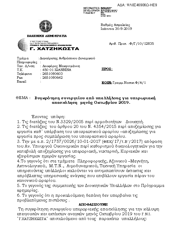 Πληροφορίες και προεπισκόπηση εγγράφου