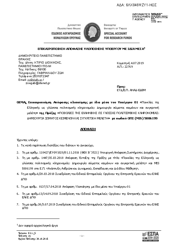 Πληροφορίες και προεπισκόπηση εγγράφου