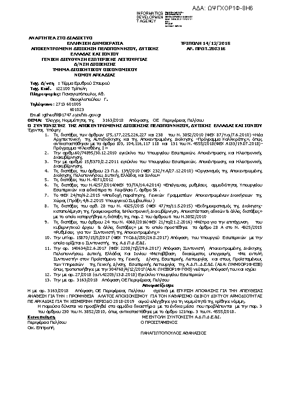 Πρώτη σελίδα του εγγράφου