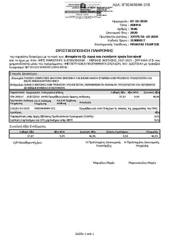 Πρώτη σελίδα του εγγράφου