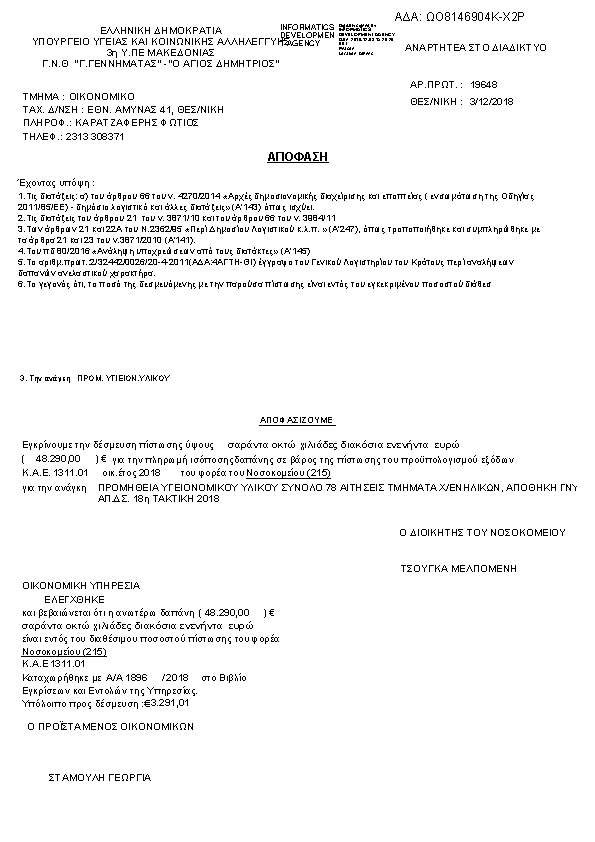 Πληροφορίες και προεπισκόπηση εγγράφου