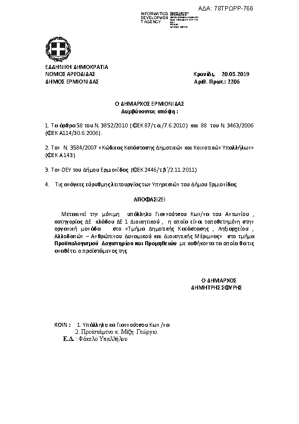 Πρώτη σελίδα του εγγράφου