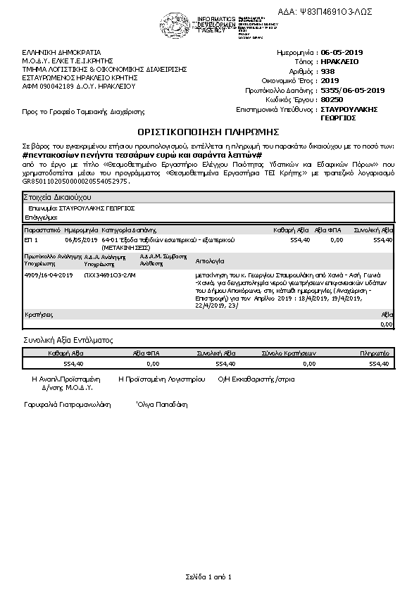 Πρώτη σελίδα του εγγράφου
