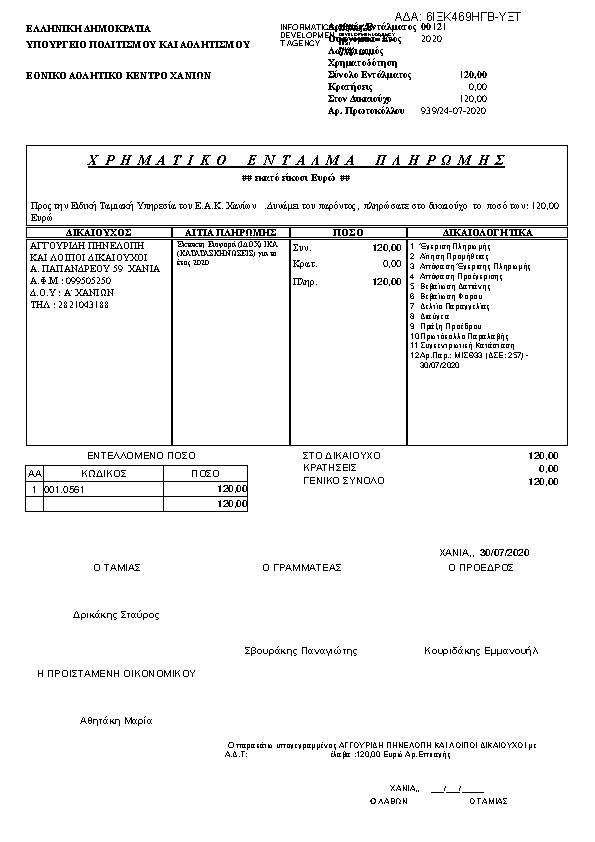 Πρώτη σελίδα του εγγράφου