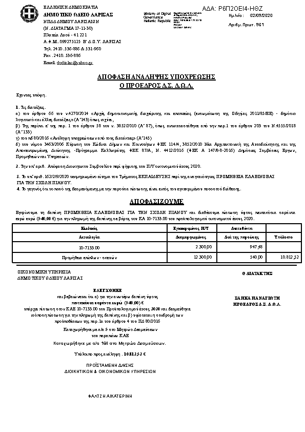 Πρώτη σελίδα του εγγράφου