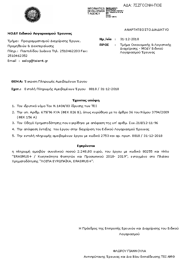 Πρώτη σελίδα του εγγράφου