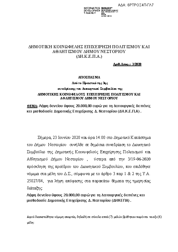 Πρώτη σελίδα του εγγράφου