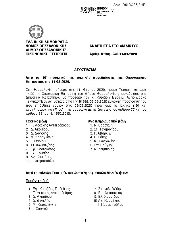 Πρώτη σελίδα του εγγράφου