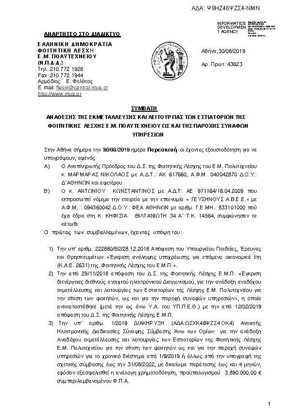 Πρώτη σελίδα του εγγράφου