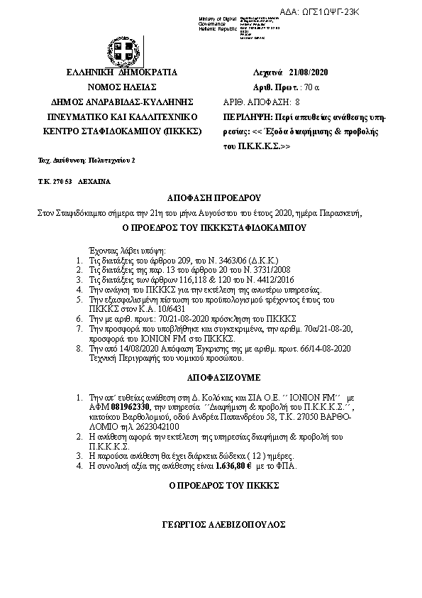 Πρώτη σελίδα του εγγράφου