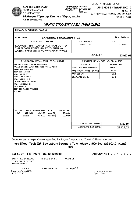 Πληροφορίες και προεπισκόπηση εγγράφου