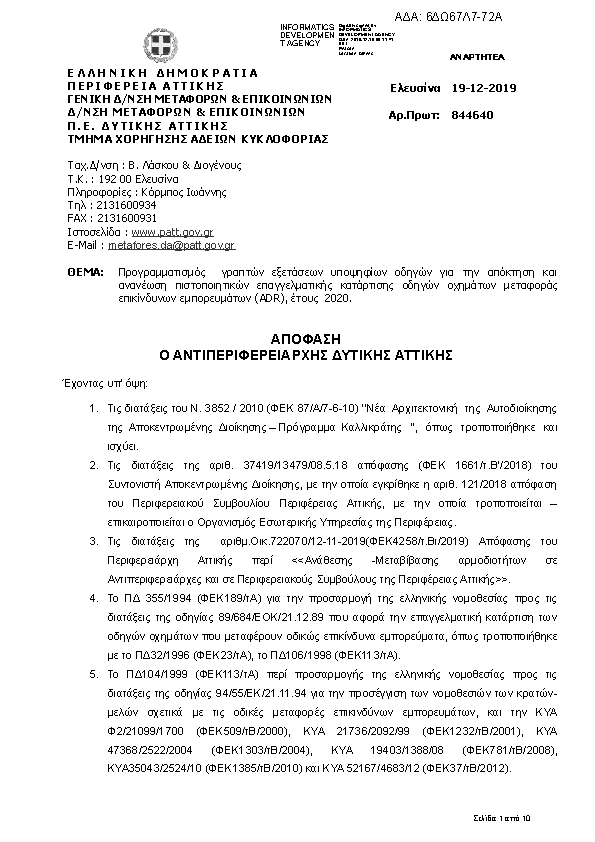 Πρώτη σελίδα του εγγράφου