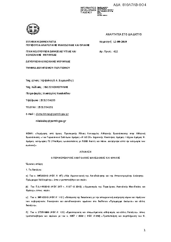 Πληροφορίες και προεπισκόπηση εγγράφου