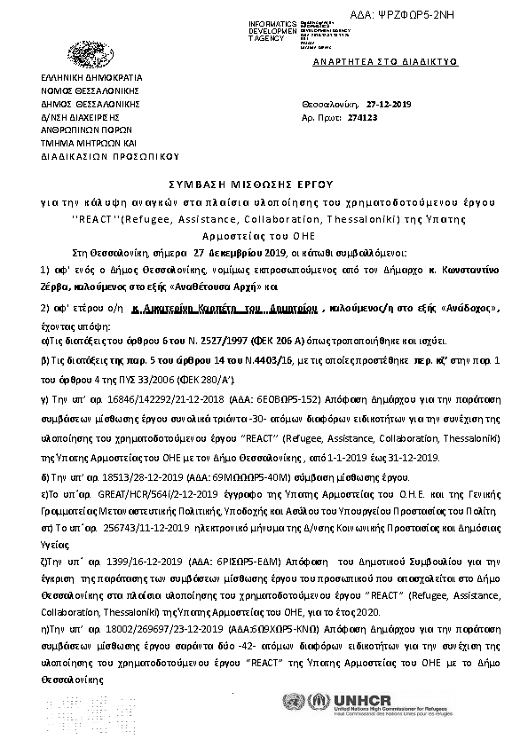 Πρώτη σελίδα του εγγράφου