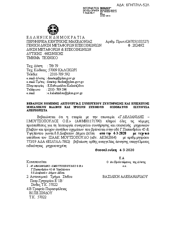 Πρώτη σελίδα του εγγράφου