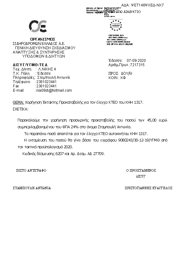 Πρώτη σελίδα του εγγράφου