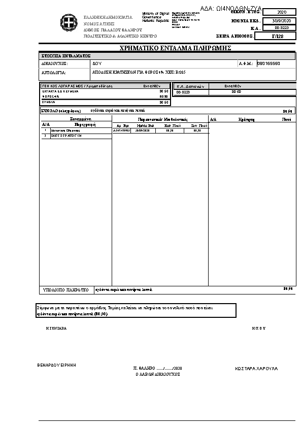 Πρώτη σελίδα του εγγράφου