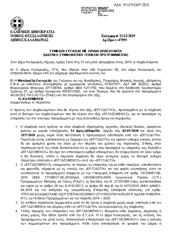 Πρώτη σελίδα του εγγράφου