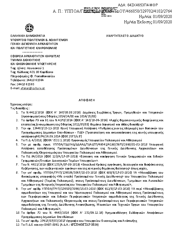 Πρώτη σελίδα του εγγράφου