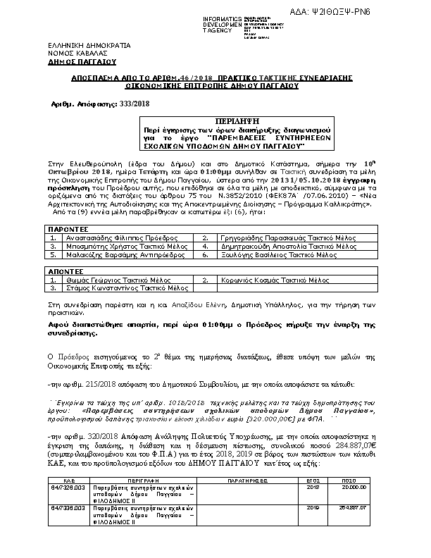 Πληροφορίες και προεπισκόπηση εγγράφου