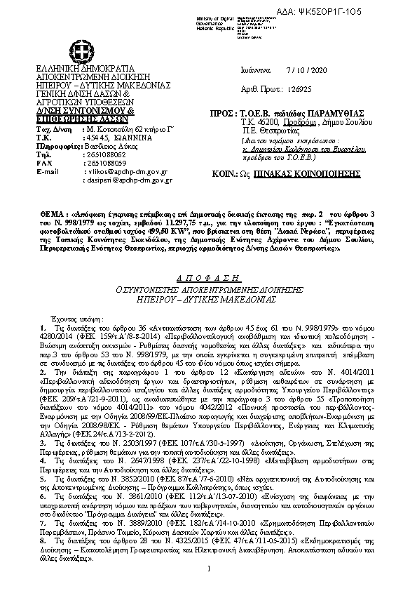 Πρώτη σελίδα του εγγράφου