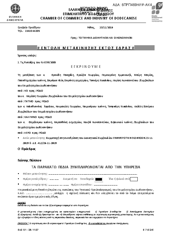 Πρώτη σελίδα του εγγράφου