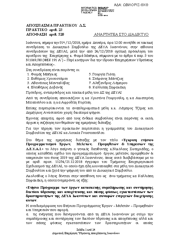 Πρώτη σελίδα του εγγράφου