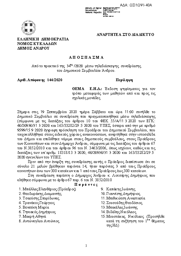 Πρώτη σελίδα του εγγράφου