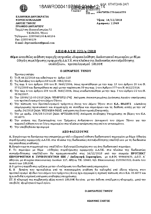 Πληροφορίες και προεπισκόπηση εγγράφου