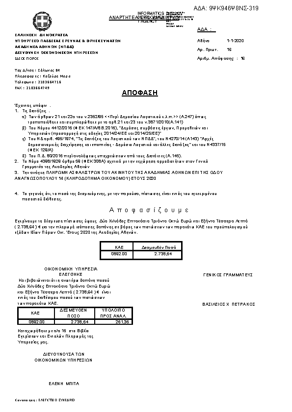 Πρώτη σελίδα του εγγράφου