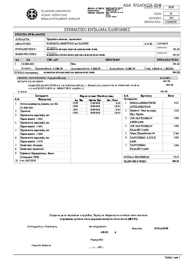 Πρώτη σελίδα του εγγράφου