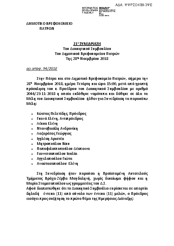 Πρώτη σελίδα του εγγράφου