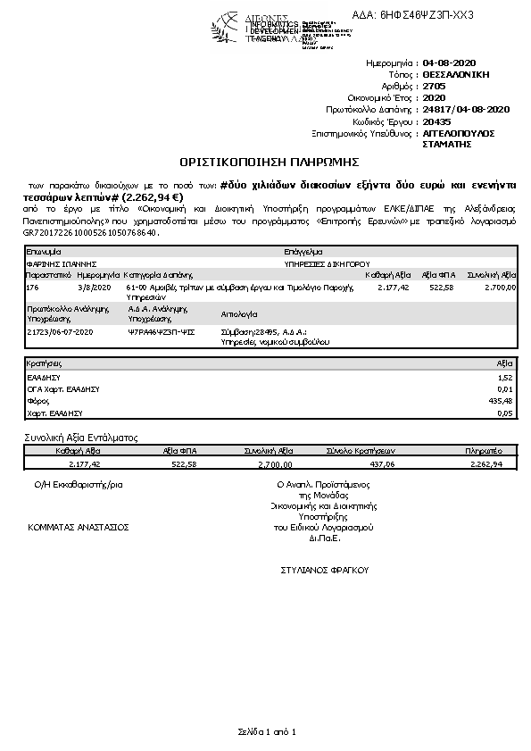 Πρώτη σελίδα του εγγράφου