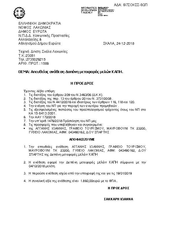 Πρώτη σελίδα του εγγράφου