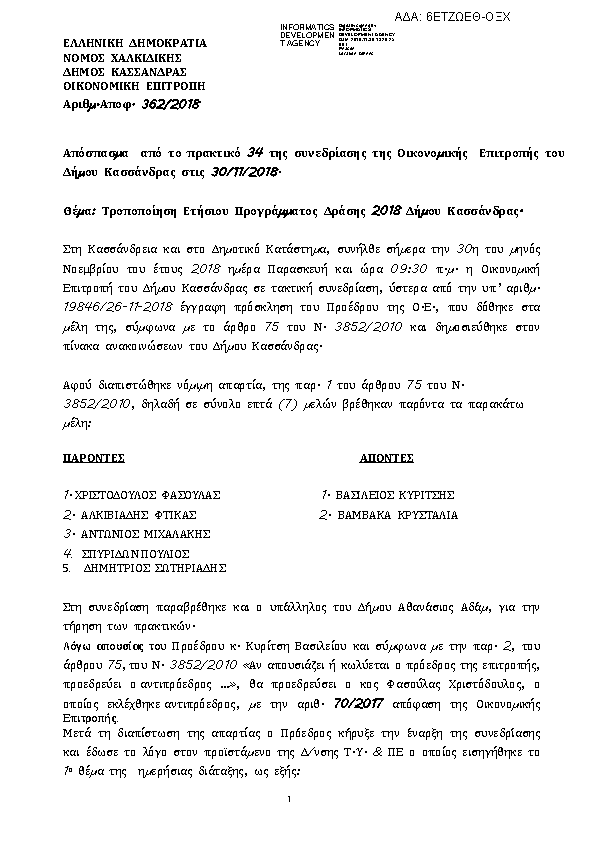 Πρώτη σελίδα του εγγράφου