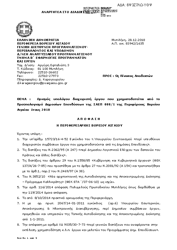 Πρώτη σελίδα του εγγράφου