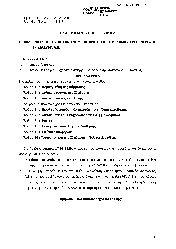 Πρώτη σελίδα του εγγράφου